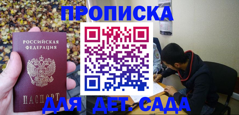 где прописаться в Дегтярске